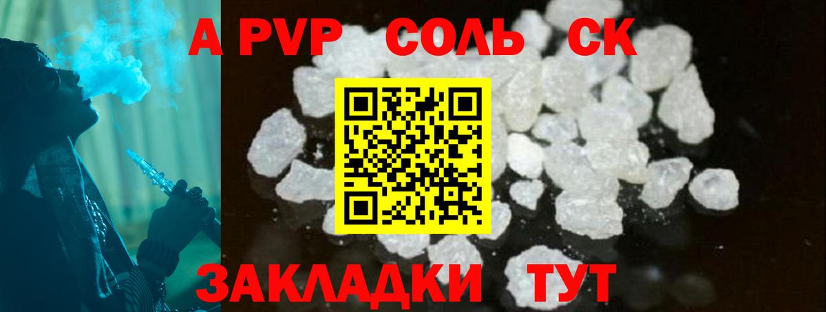 A PVP  Вход с VPN  Alfa_PVP кристаллы  Керчь  APVP СК 
