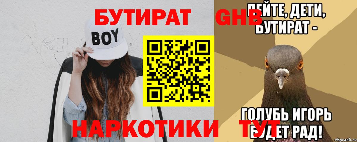 Бутират BDO 33%  Вход с VPN  Бутират  Керчь 