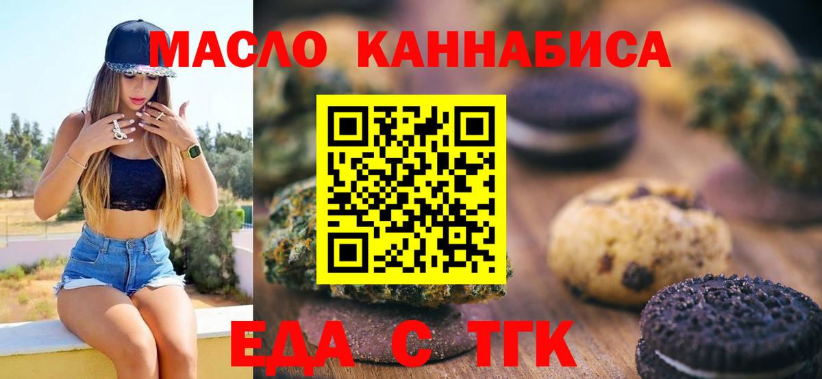 Керчь  Печенье с ТГК конопля  Вход с VPN 