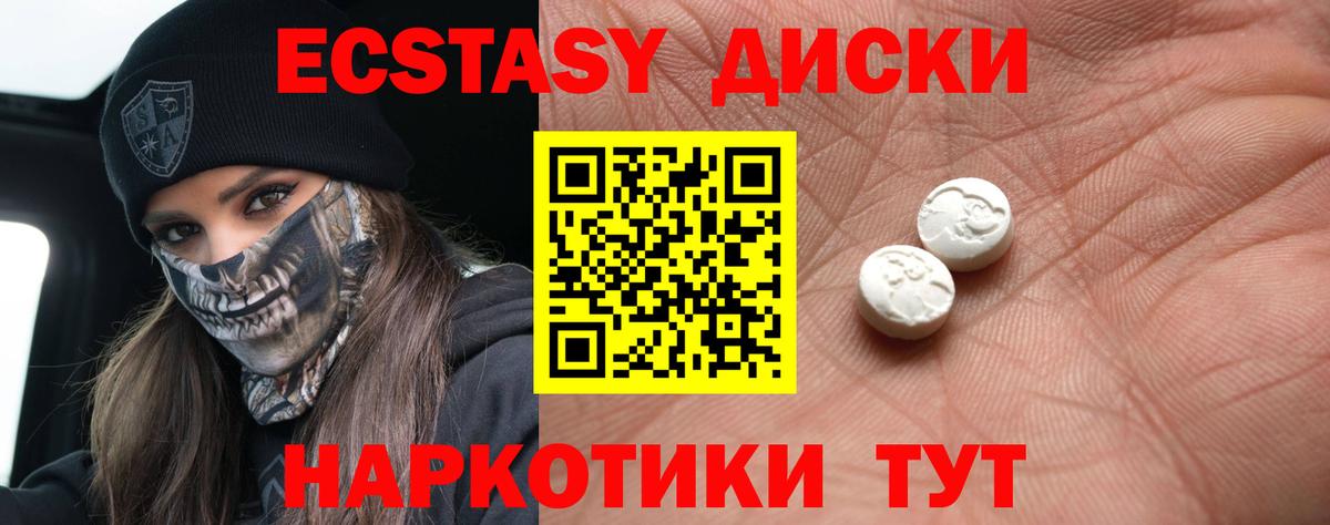 Экстази 250 мг Керчь