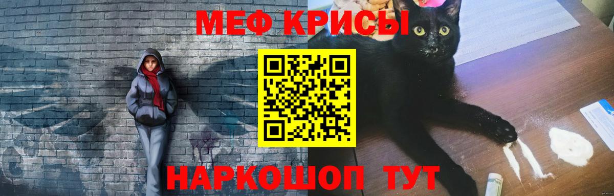Меф мяу мяу мука Керчь