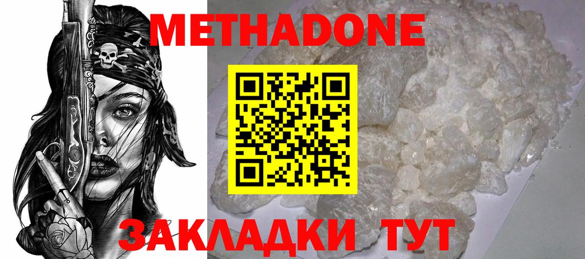 МЕТАДОН белоснежный  Метадон кристалл  Вход с VPN  Керчь 